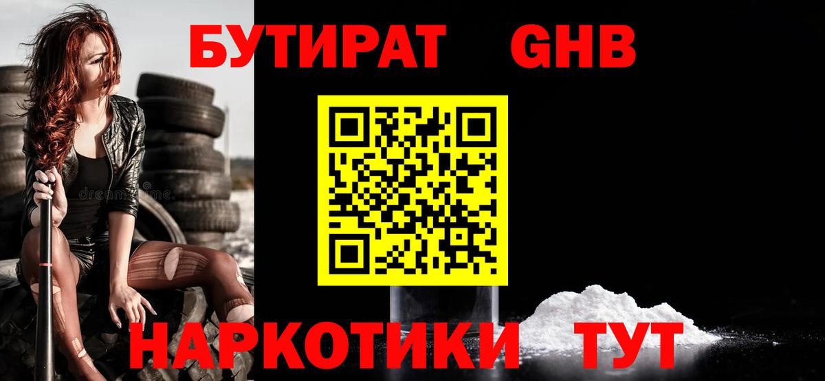 БУТИРАТ GHB Изобильный