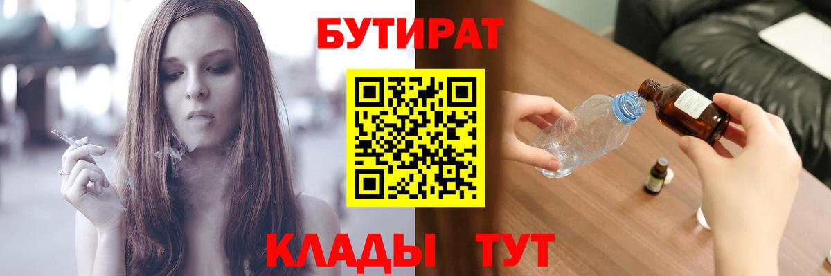 БУТИРАТ  Вход с VPN  Изобильный  БУТИРАТ BDO 