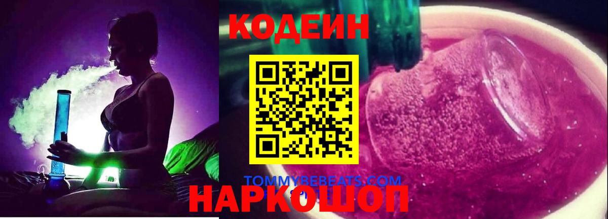 Codein Purple Drank  Вход с VPN  Изобильный 