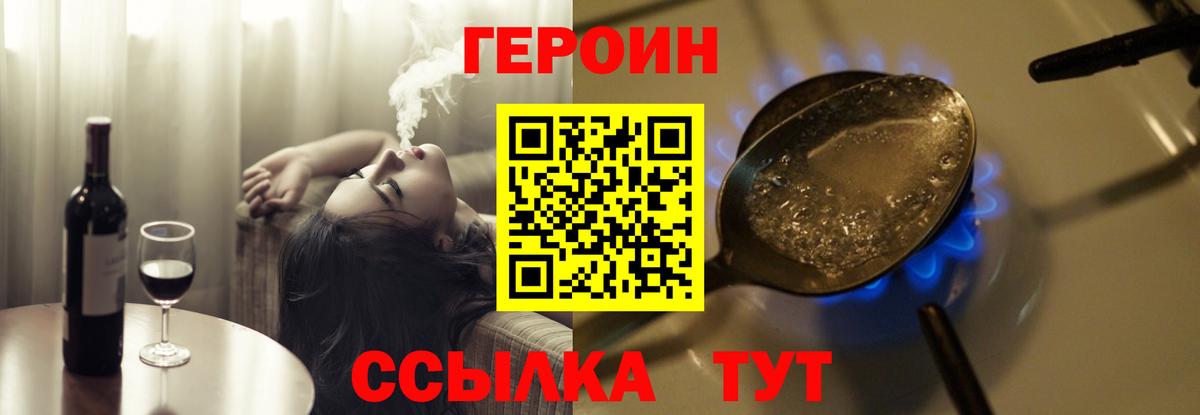 ГЕРОИН герыч  Вход с VPN  Изобильный 