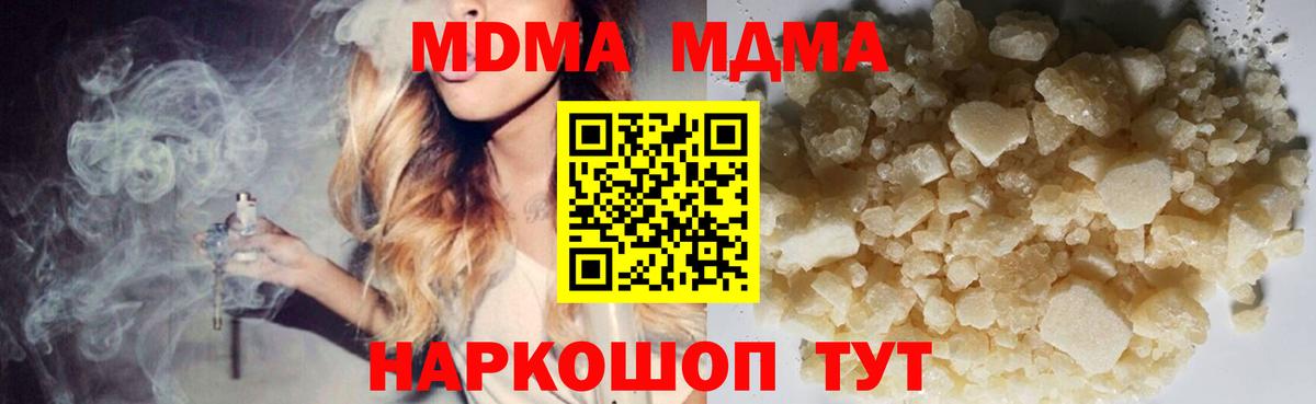 МДМА кристаллы Изобильный