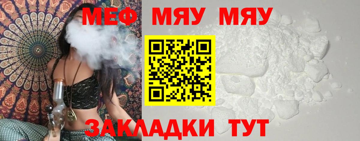 Изобильный  МЕФ кристаллы  Меф кристаллы  МЯУ-МЯУ  Вход с VPN  МЕФ 