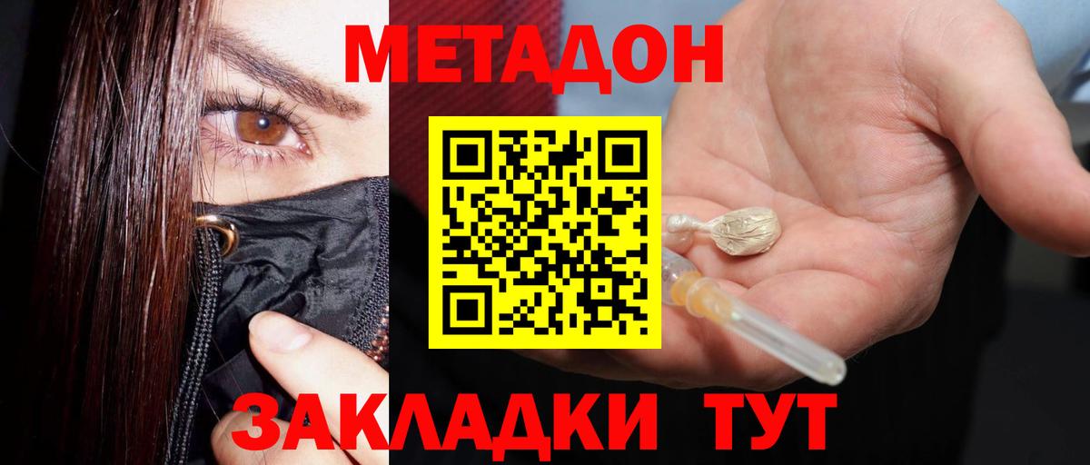 Метадон methadone Изобильный
