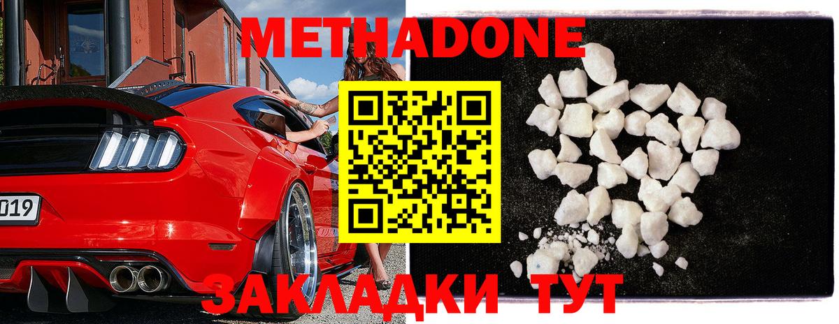 Метадон VHQ  Метадон methadone  Вход с VPN  shop телеграм  Изобильный 